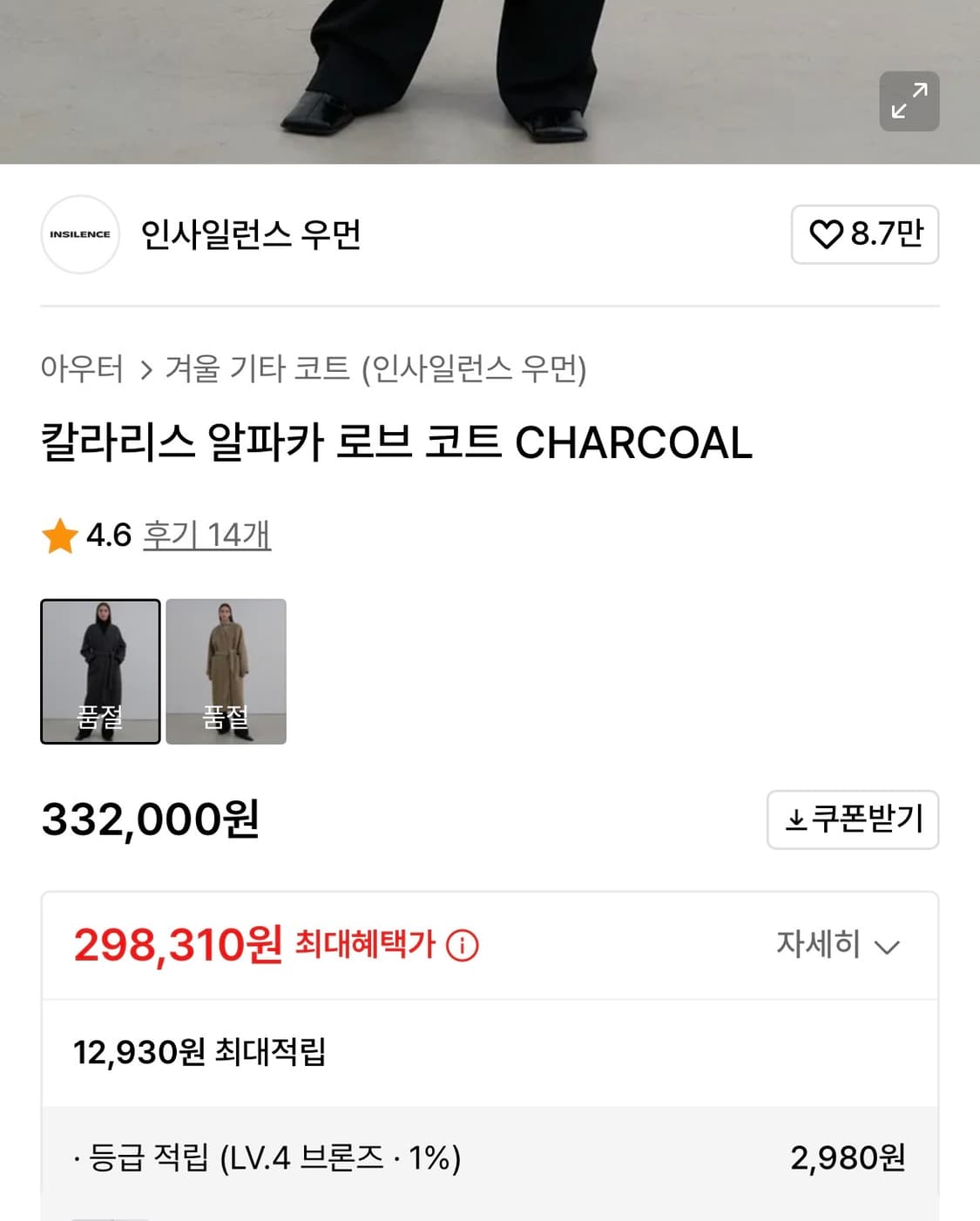 인사일런스 칼라리스 알파카 로브 코트 CHARCOAL 상품이미지5