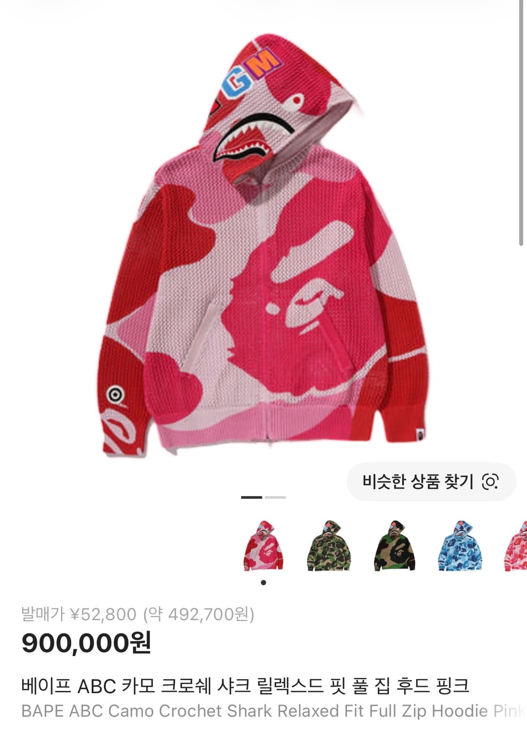 베이프 크로쉐 핑크카모abc 후드집업 bape crochet 상품이미지1