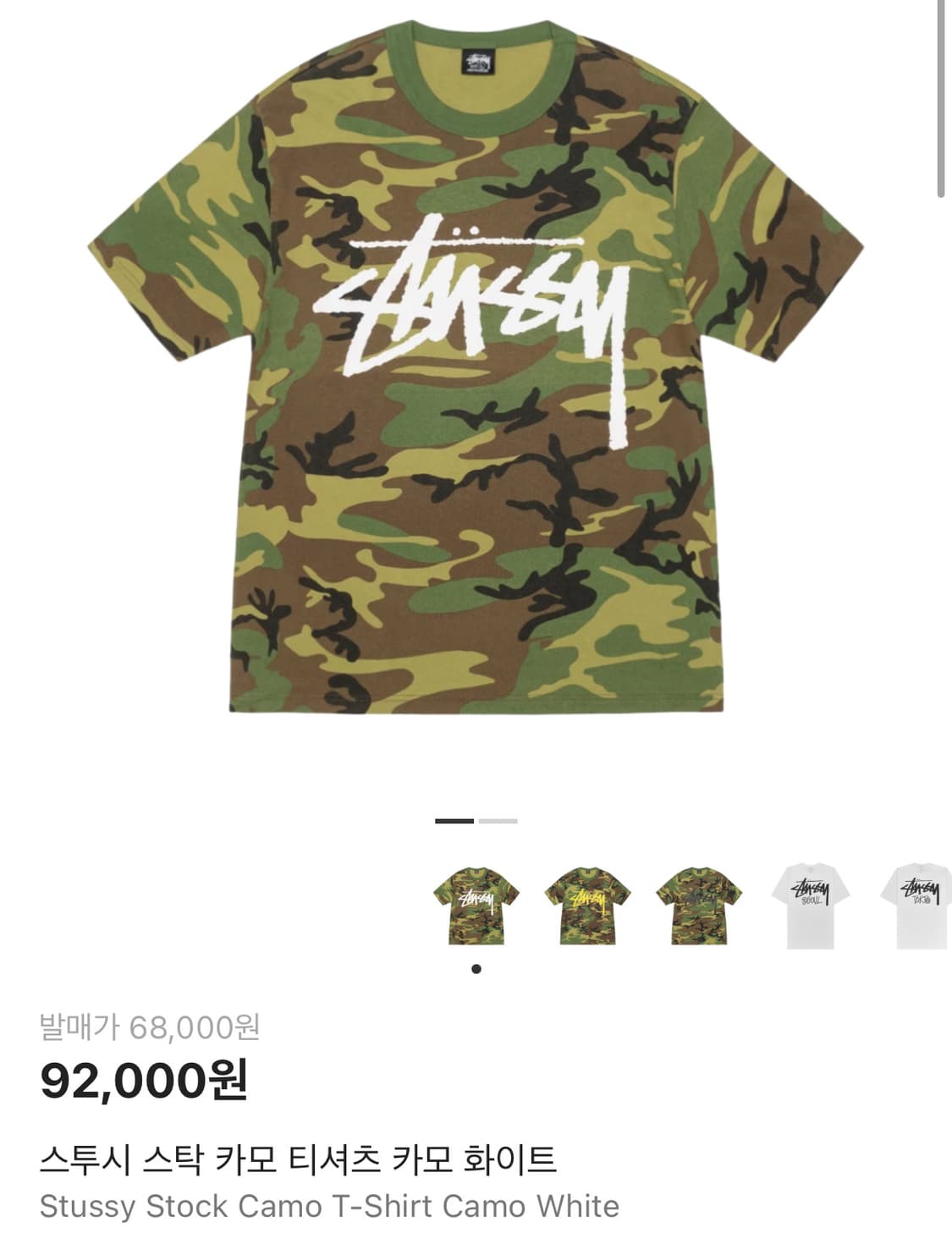 스투시 카모 반팔티 상품이미지1