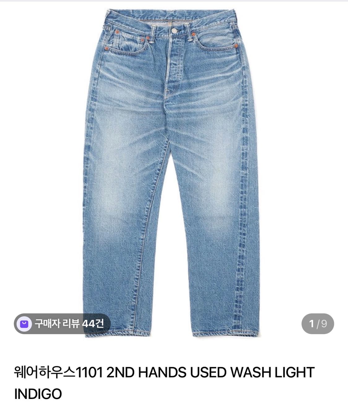 웨어하우스1101  라이트인디고 36 (완전 새것) 상품이미지1