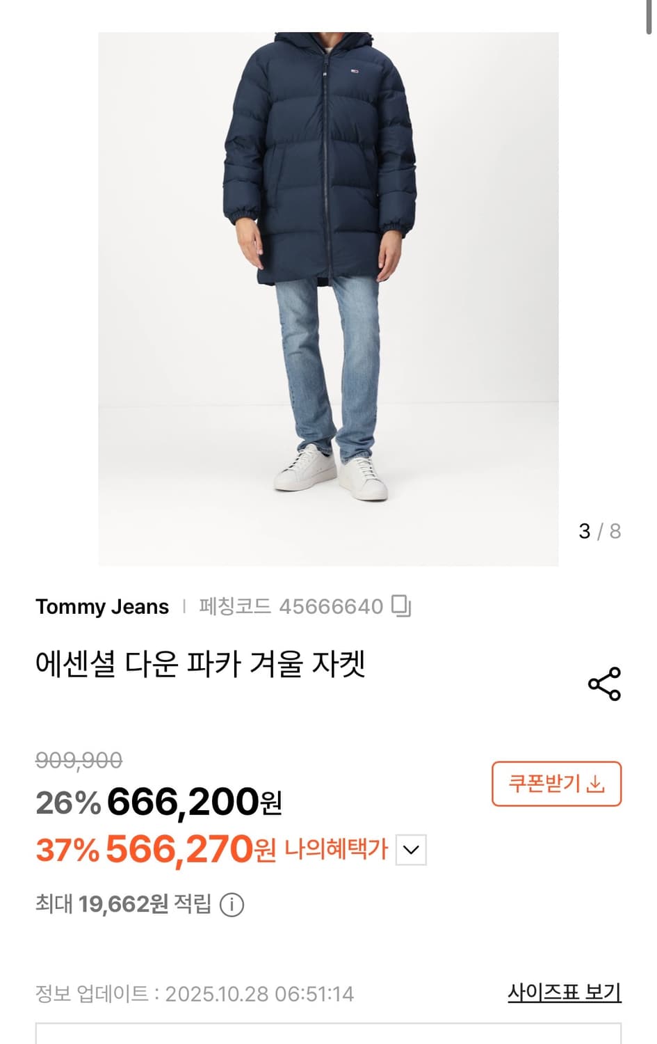 타미힐피거 에센셜 덕다운 패딩 상품이미지2