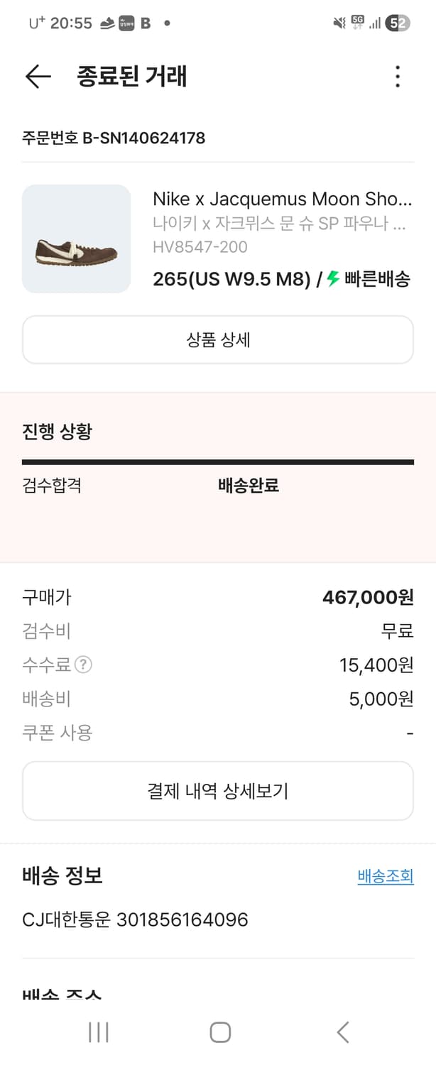 나이키 x 자크뮈스 문 슈 SP 파우나 브라운 캐시미어 265사이즈팝니다 상품이미지7
