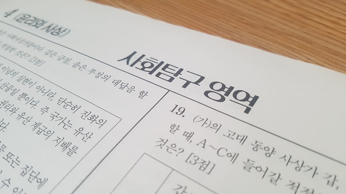 수는 이투스 전국 모의고사 4월 윤리와 사상 상품이미지7