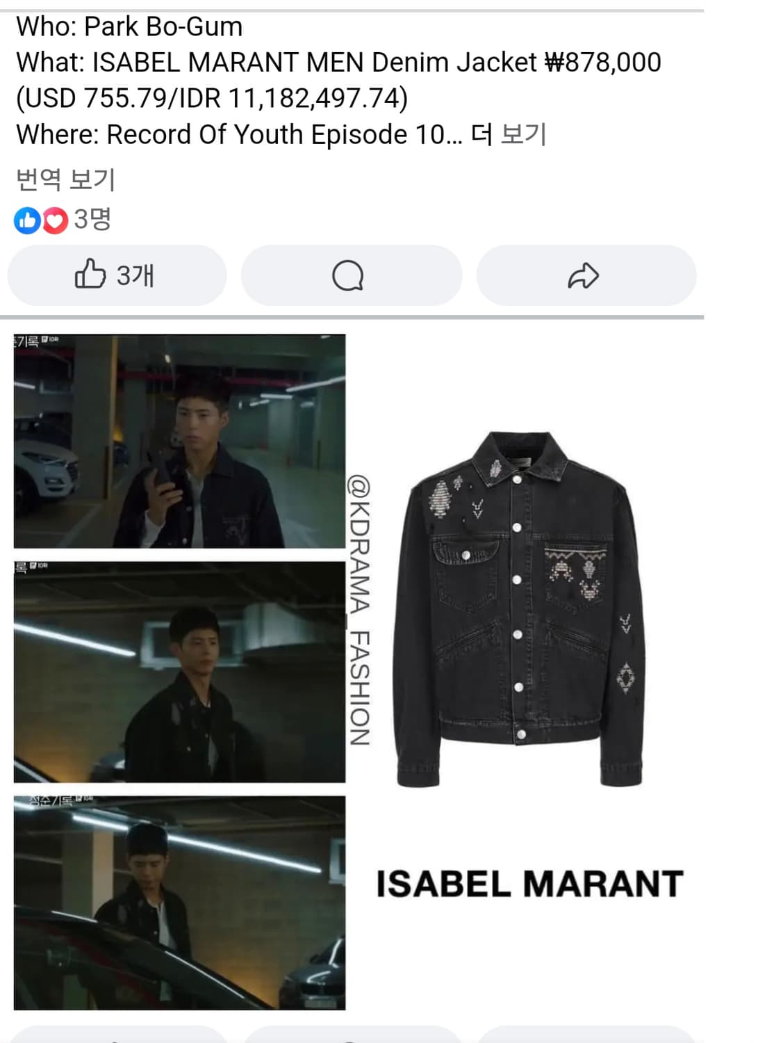 이자벨 마랑 자수 데님 자켓 블랙 상품이미지2