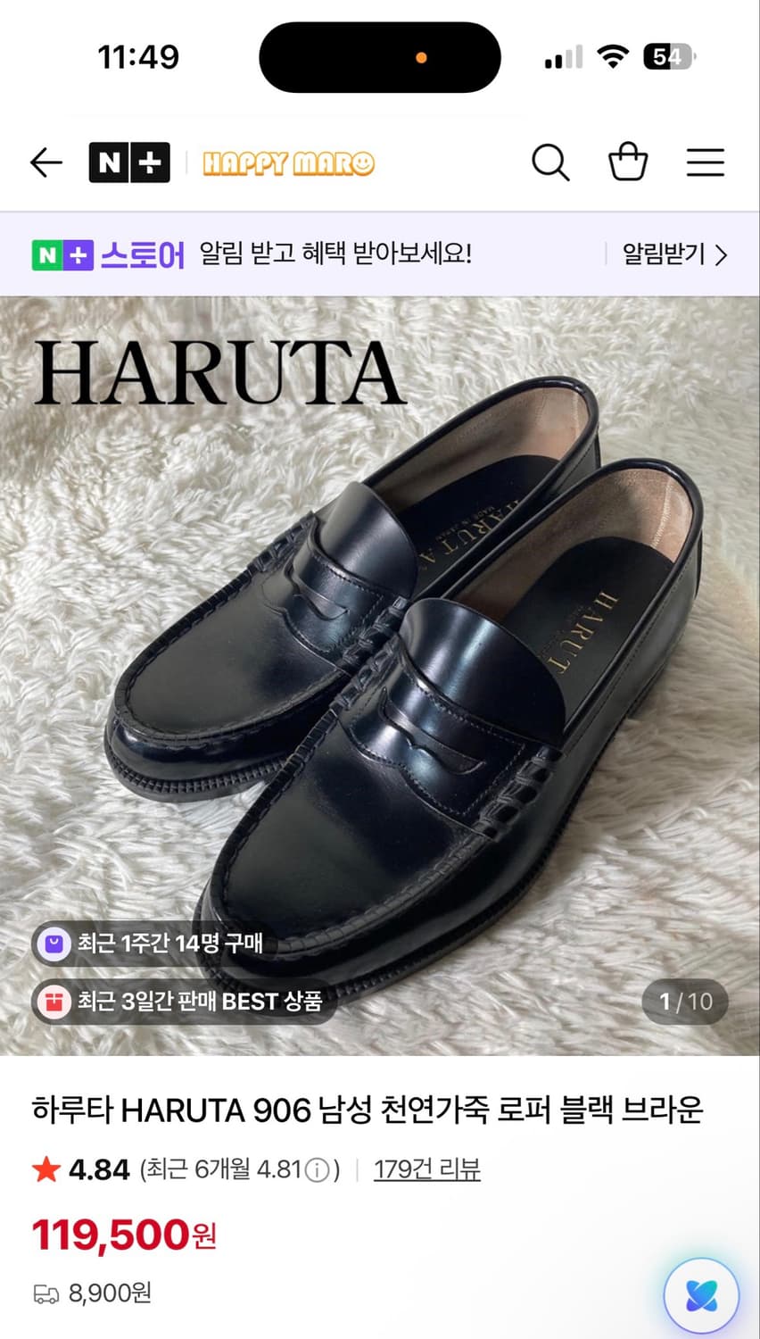 하루타 906 블랙 255사이즈 새상품 상품이미지1
