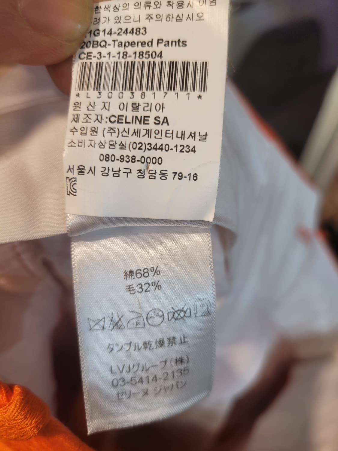 정품 셀린느 테이퍼드 오렌지 바지 36 상품이미지3