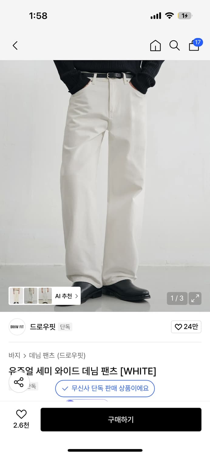 드로우핏 유즈얼 세미 와이드 데님 팬츠 화이트 상품이미지1