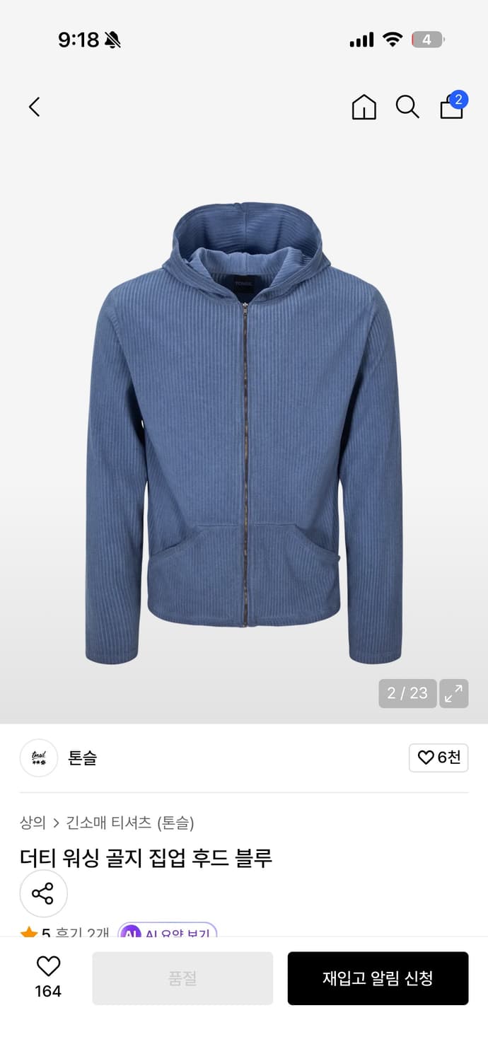 톤슬 골지 후드집업 상품이미지1