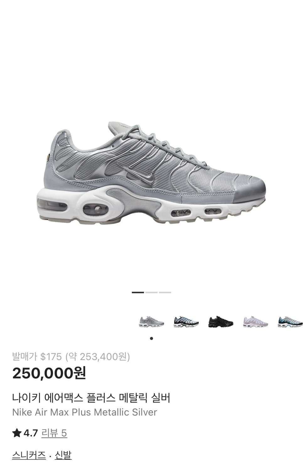 나이키 에어맥스 플러스 메탈릭 실버 300 상품이미지1