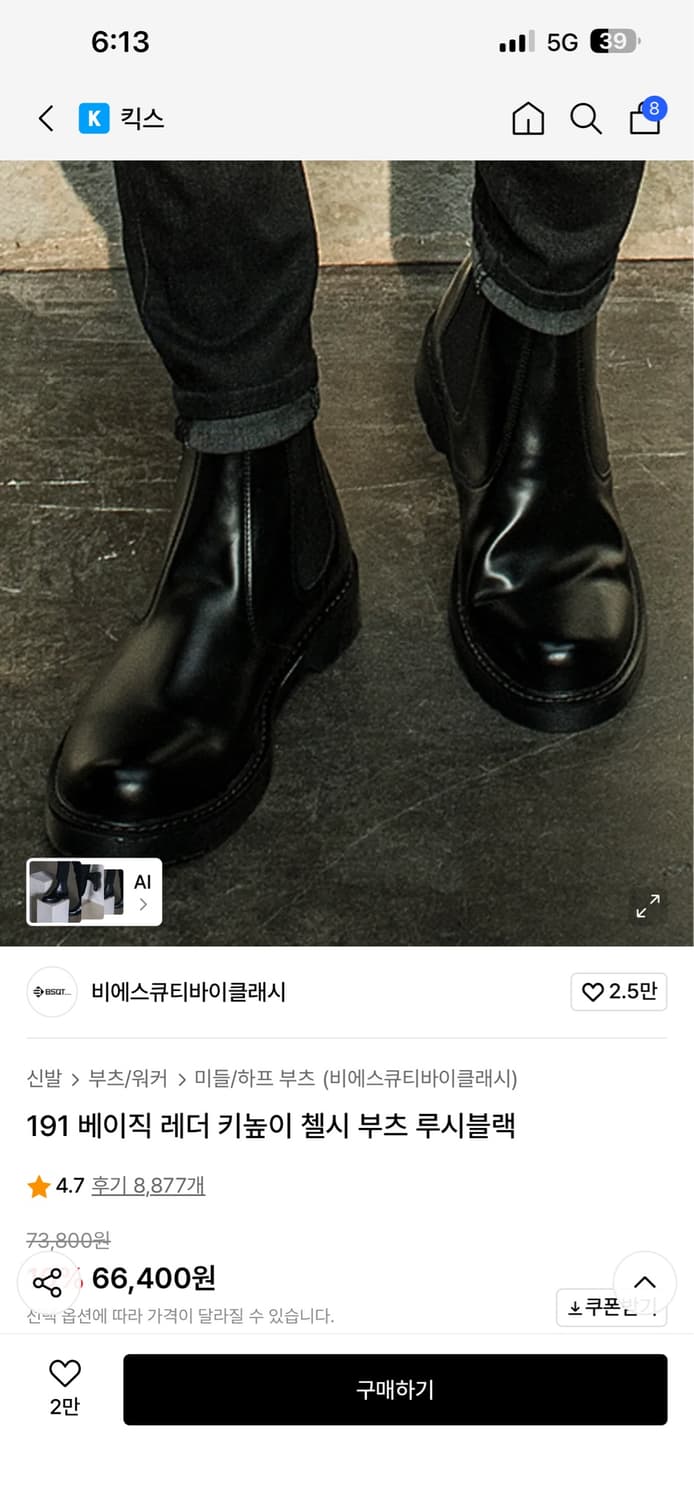 첼시부츠 상품이미지1
