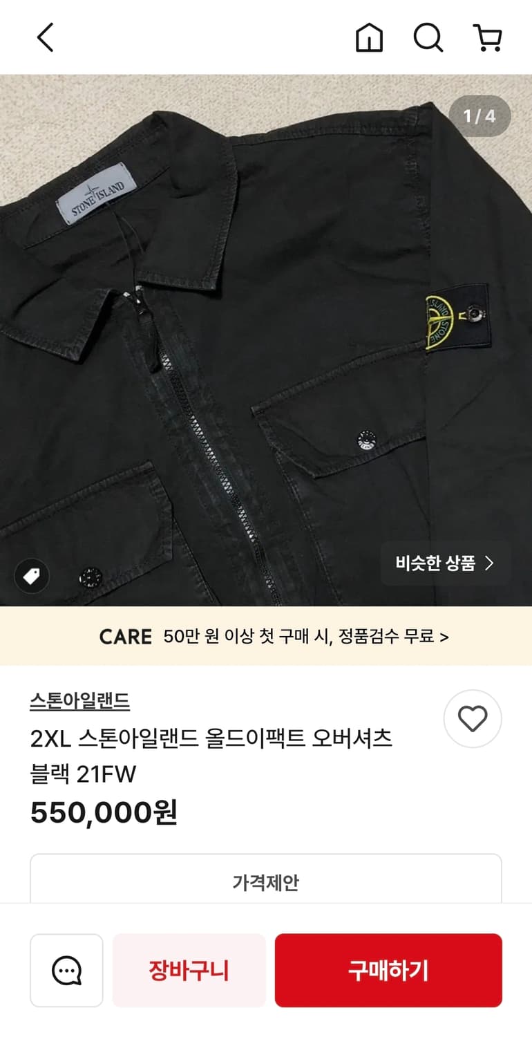 스톤 아일랜드 21F/W 올드이펙트 오버셔츠 자켓 XL 상품이미지7