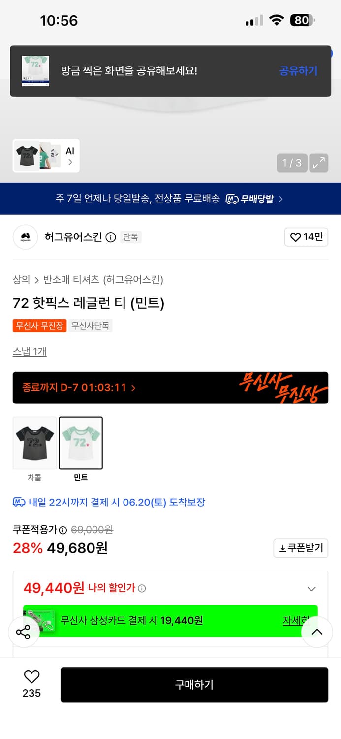 허그유어스킨 민트 72 핫픽스 레글런 티 상품이미지2