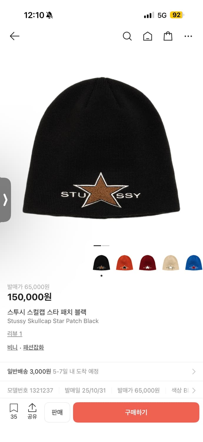 스투시 스타 비니  상품이미지1