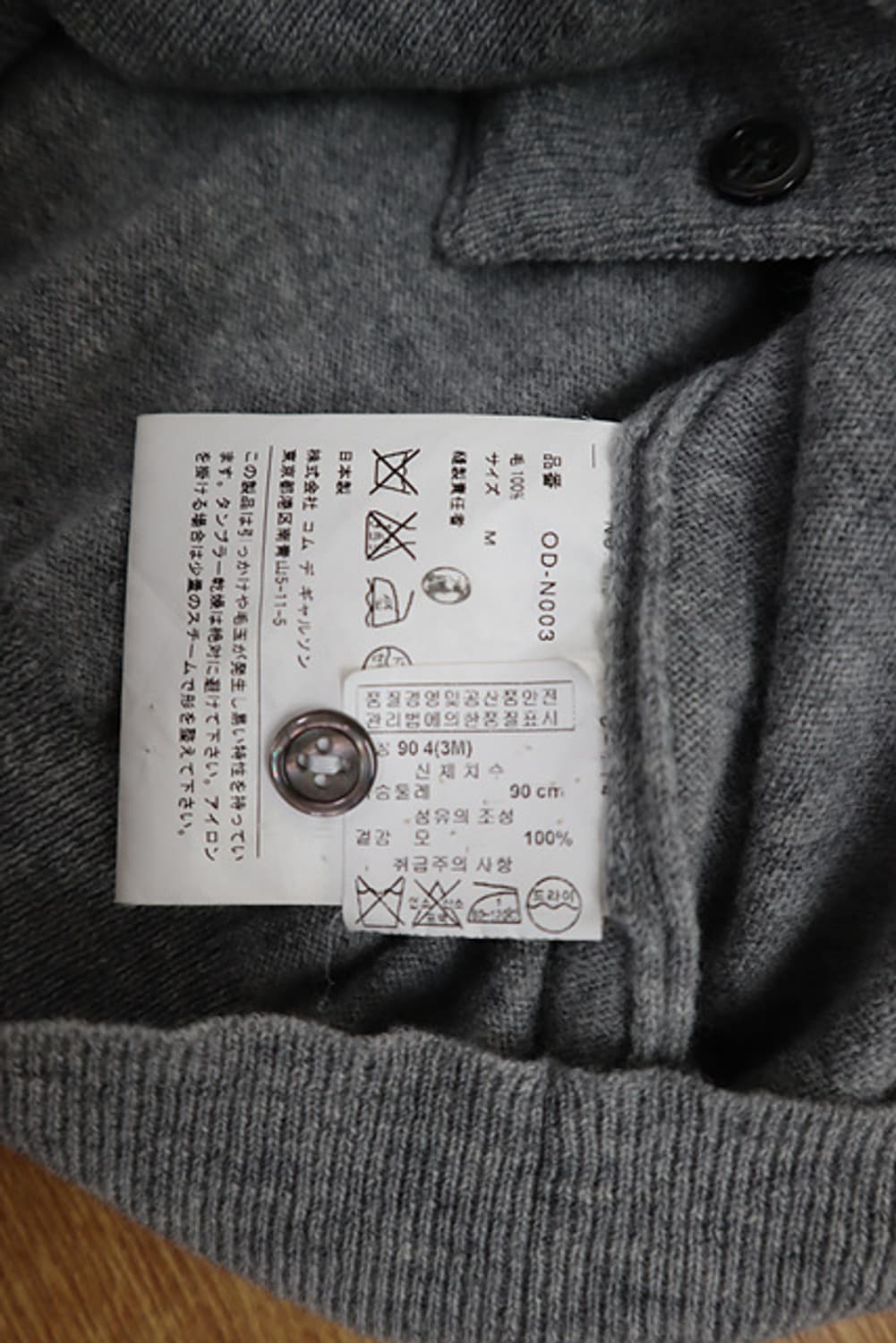 여성 꼼데가르송 모직 가디건 매장판 상품이미지6