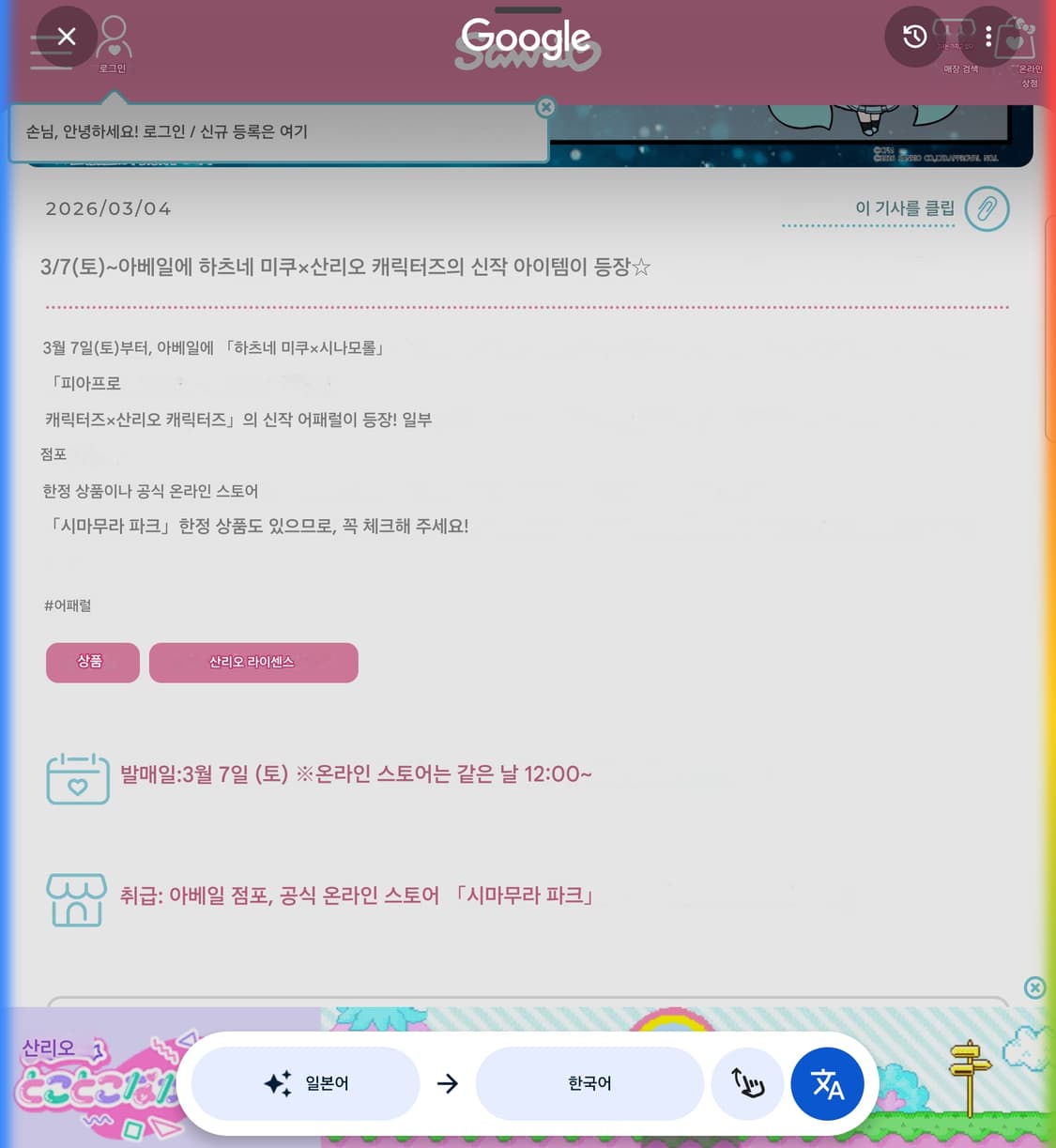 2026  하츠네미쿠 x 시나모롤 콜라보  트랙자켓 3L(마지막가격다운) 상품이미지4