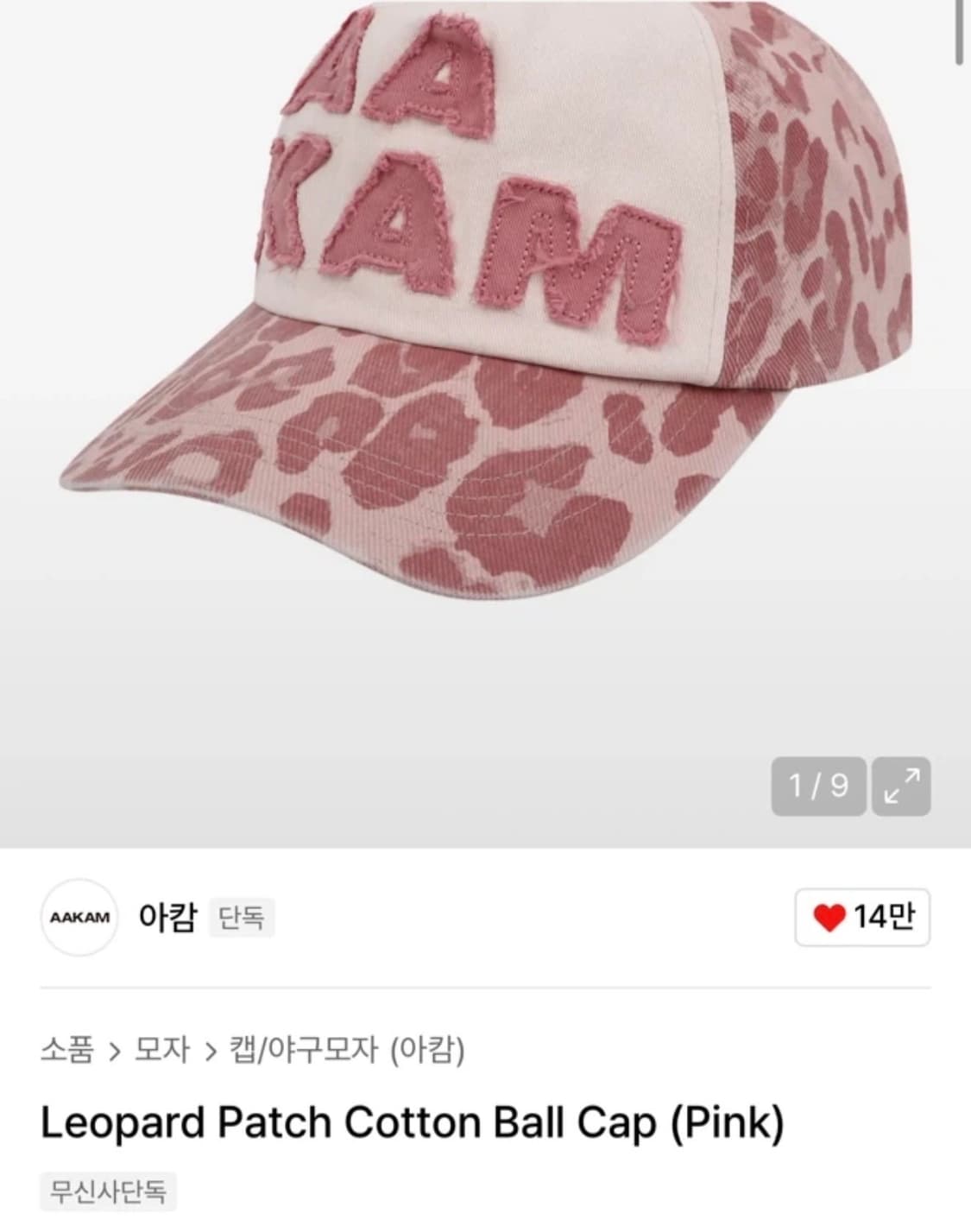 아캄 모자 핑크 상품이미지1