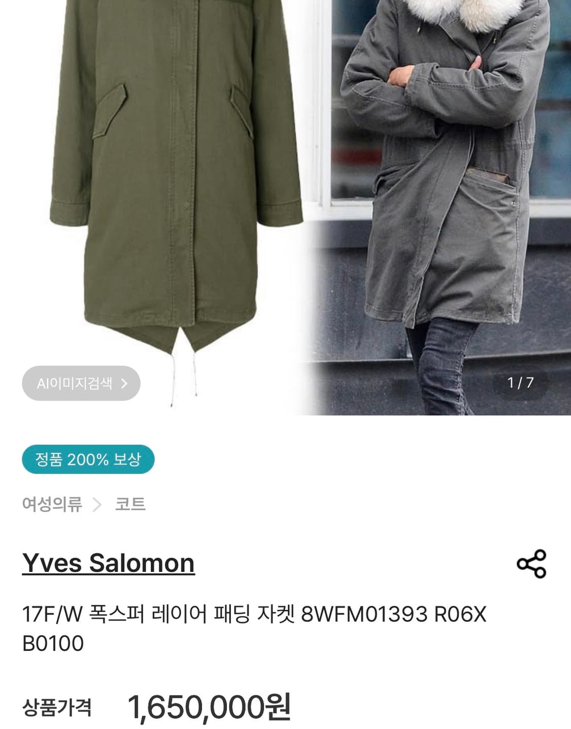 [여55-66] 이브살로몬 아미 폭스퍼 야상패딩 상품이미지1