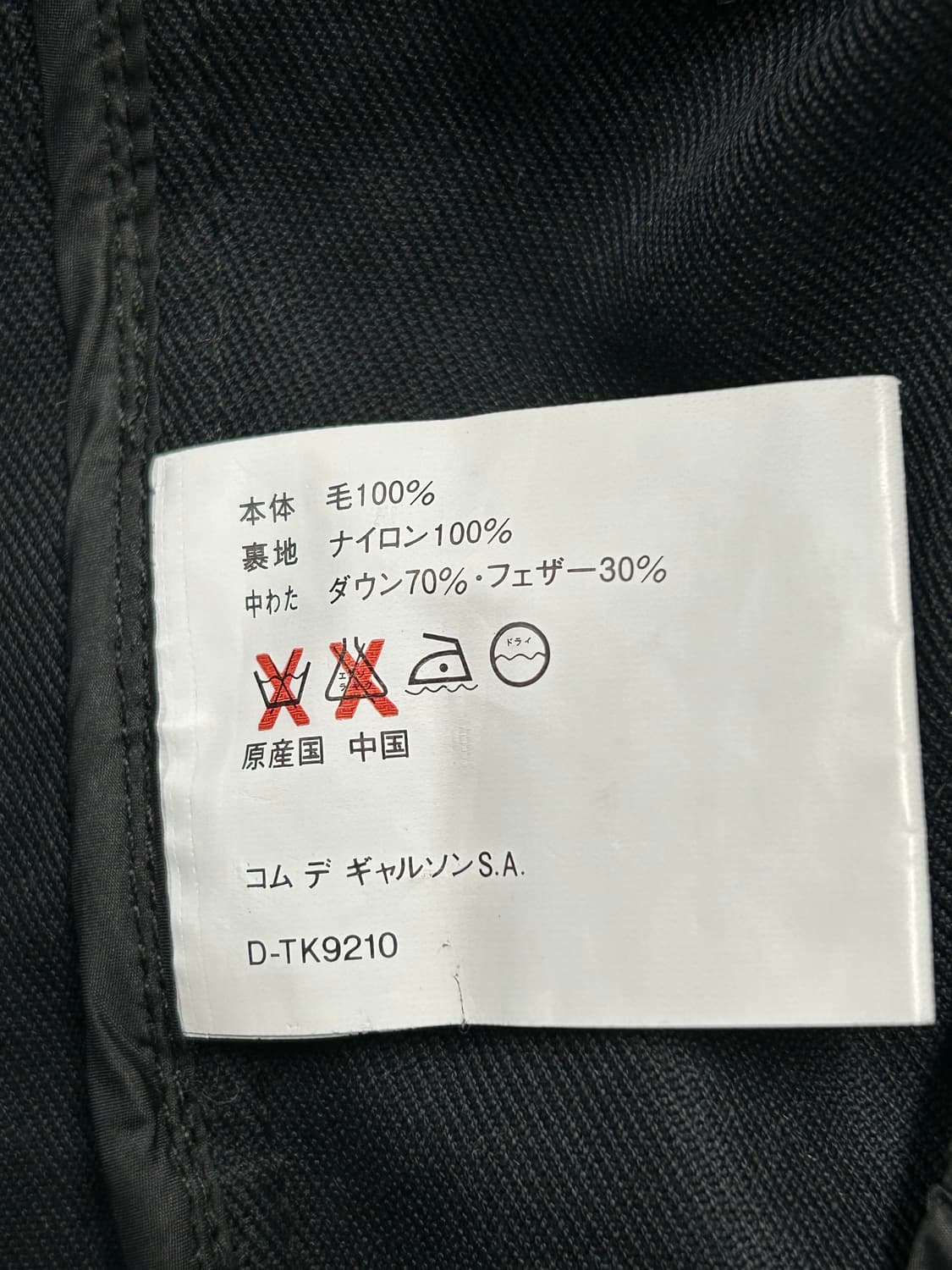 꼼데가르송 셔츠 라이닝 다운 울 자켓 상품이미지8