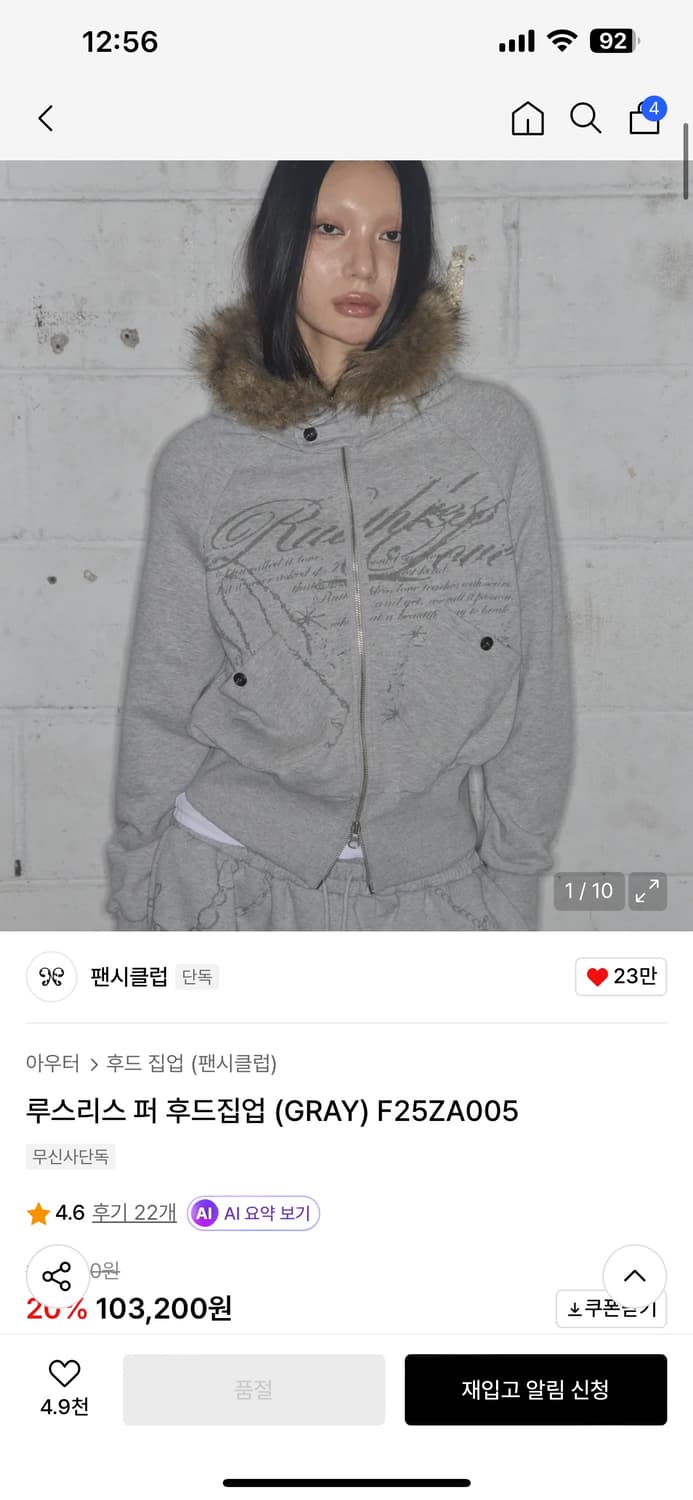 팬시클럽 퍼 후드집업 상품이미지2