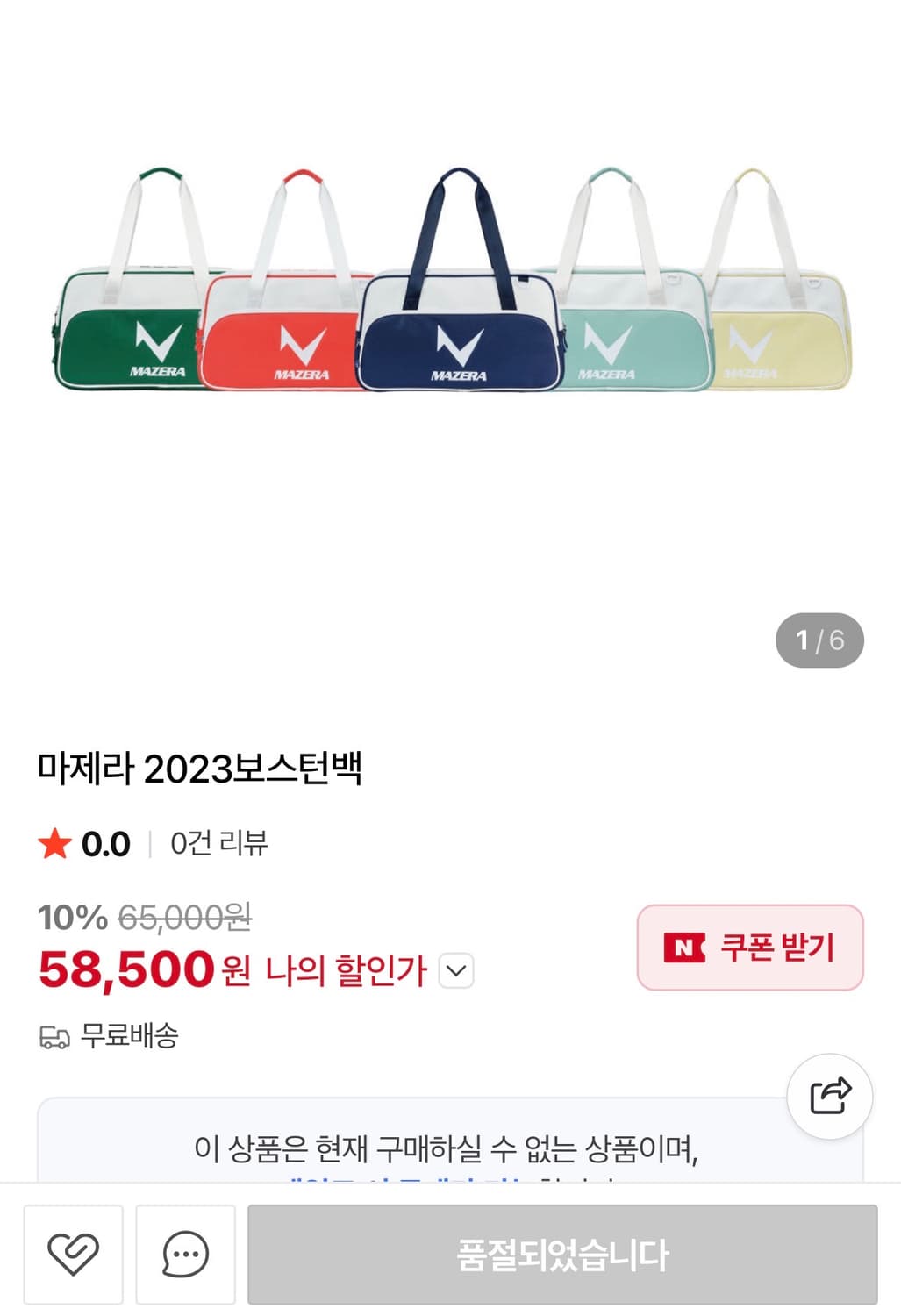 MAZERA 마제라 스포츠 가방 레드/화이트 상품이미지1