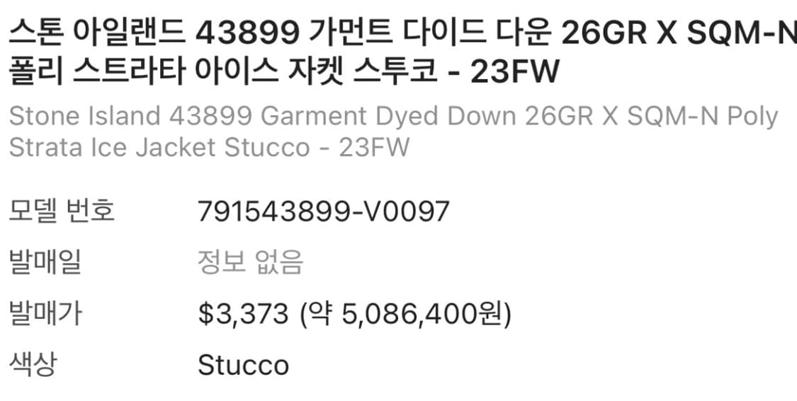 (국내판) 스톤 아이스 자켓 스투코 ( XL) 상품이미지7