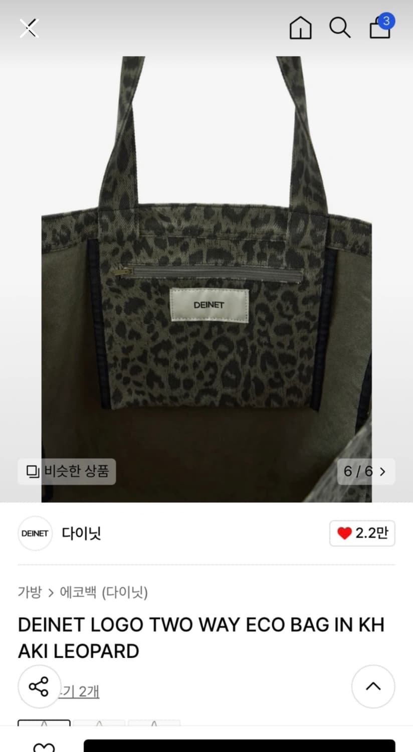 다이닛 LOGO TWO WAY ECO BAG IN KHAKI 상품이미지2