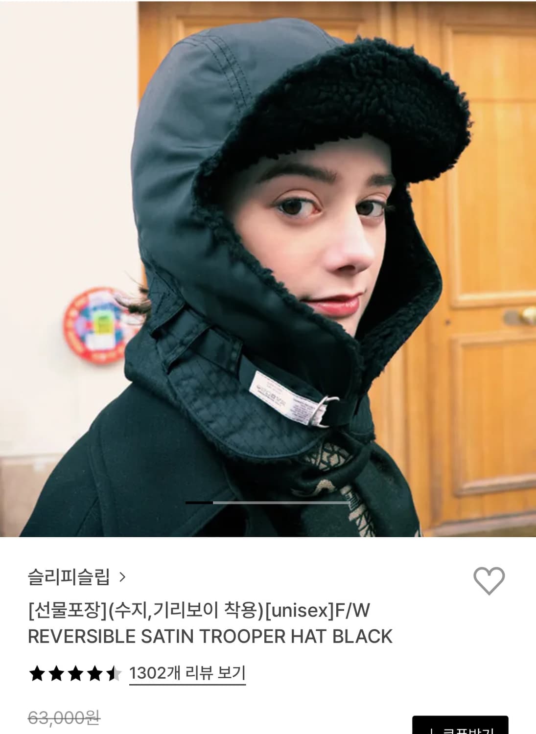 슬리피슬립 리버시블 트루퍼 햇 상품이미지1