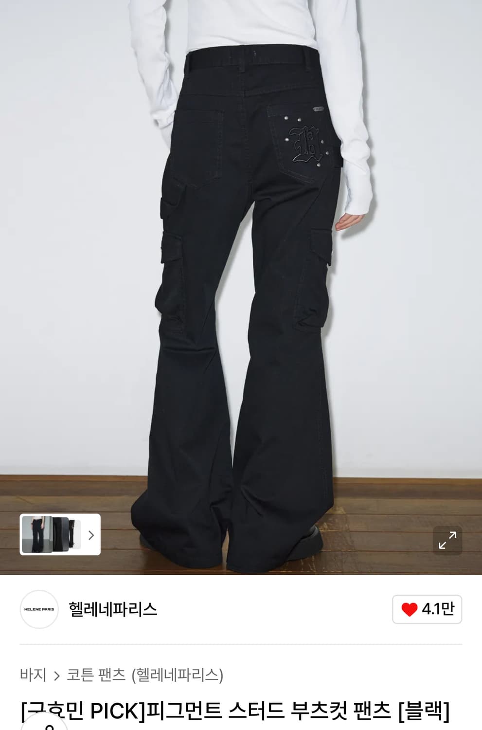 헬레네파리스 피그먼트 스터드 부츠컷 팬츠 [블랙] 새상품 상품이미지1