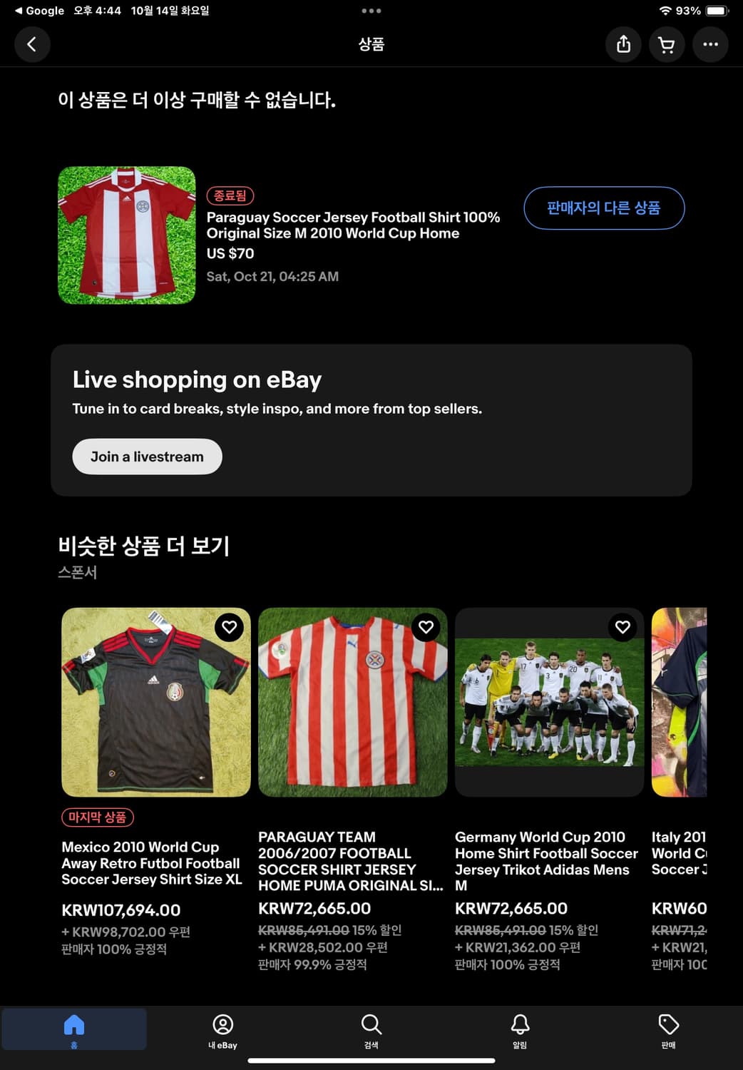 Adidas Paraguay 10/11uniform 상품이미지10