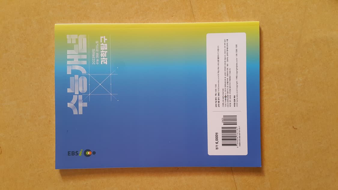 EBS 수능개념 이주연의 생명과학2의 주연은 너 상품이미지2