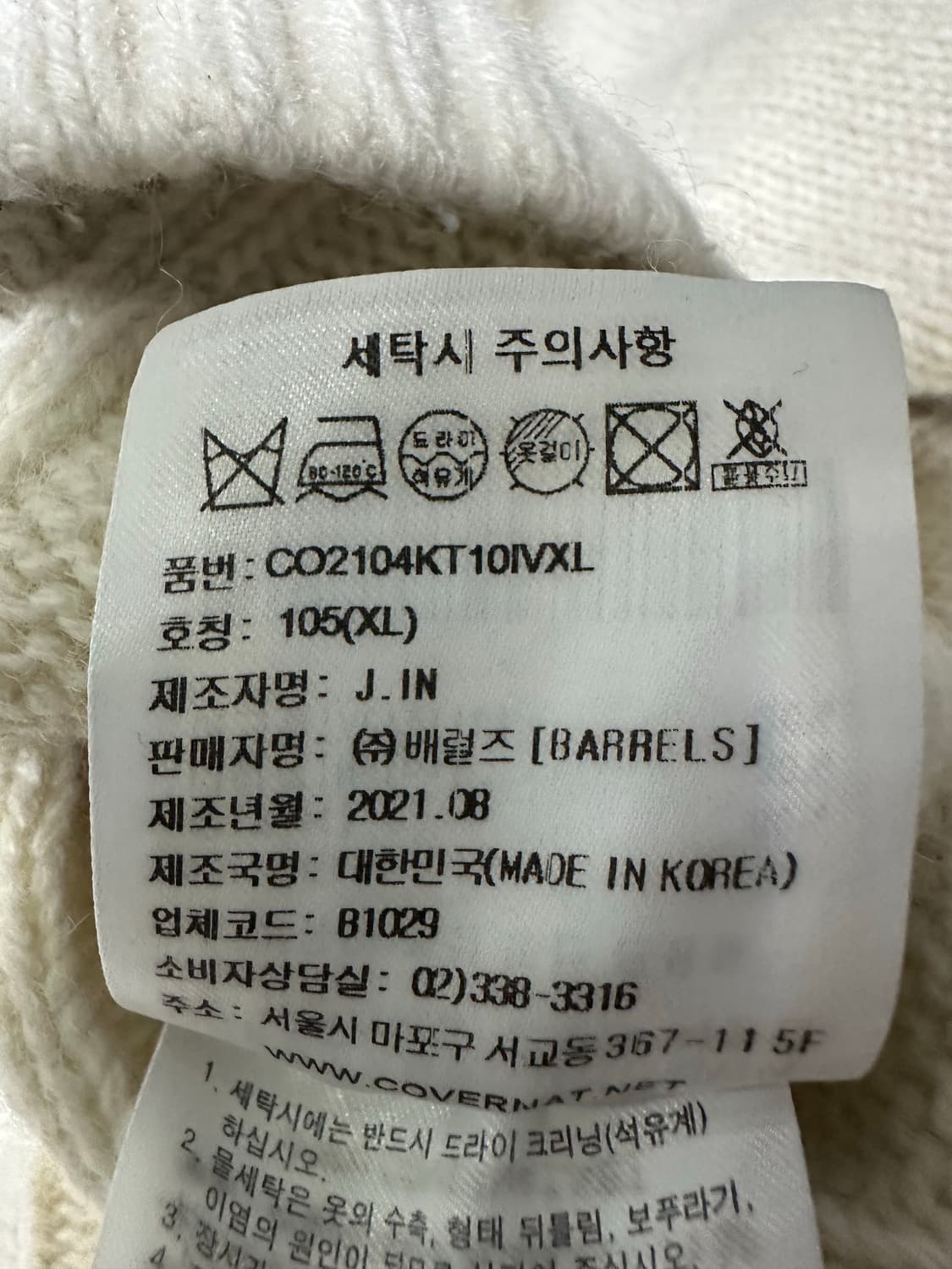 커버낫 브이넥 니트 XL 사이즈 상품이미지5