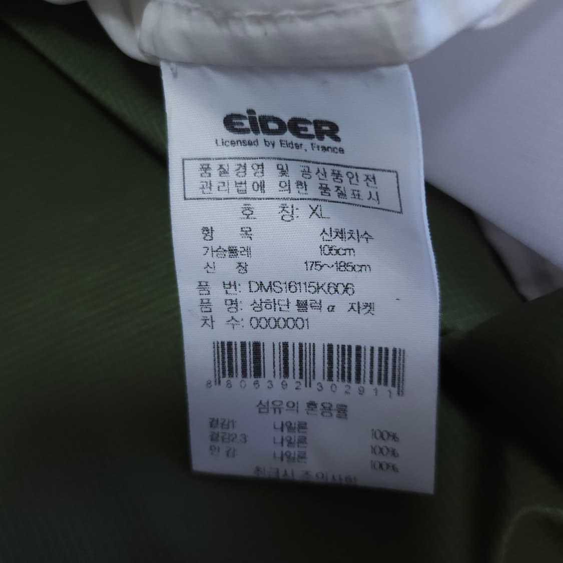 아이더 바람막이 105 XL 아웃도어 트레이닝 상품이미지7