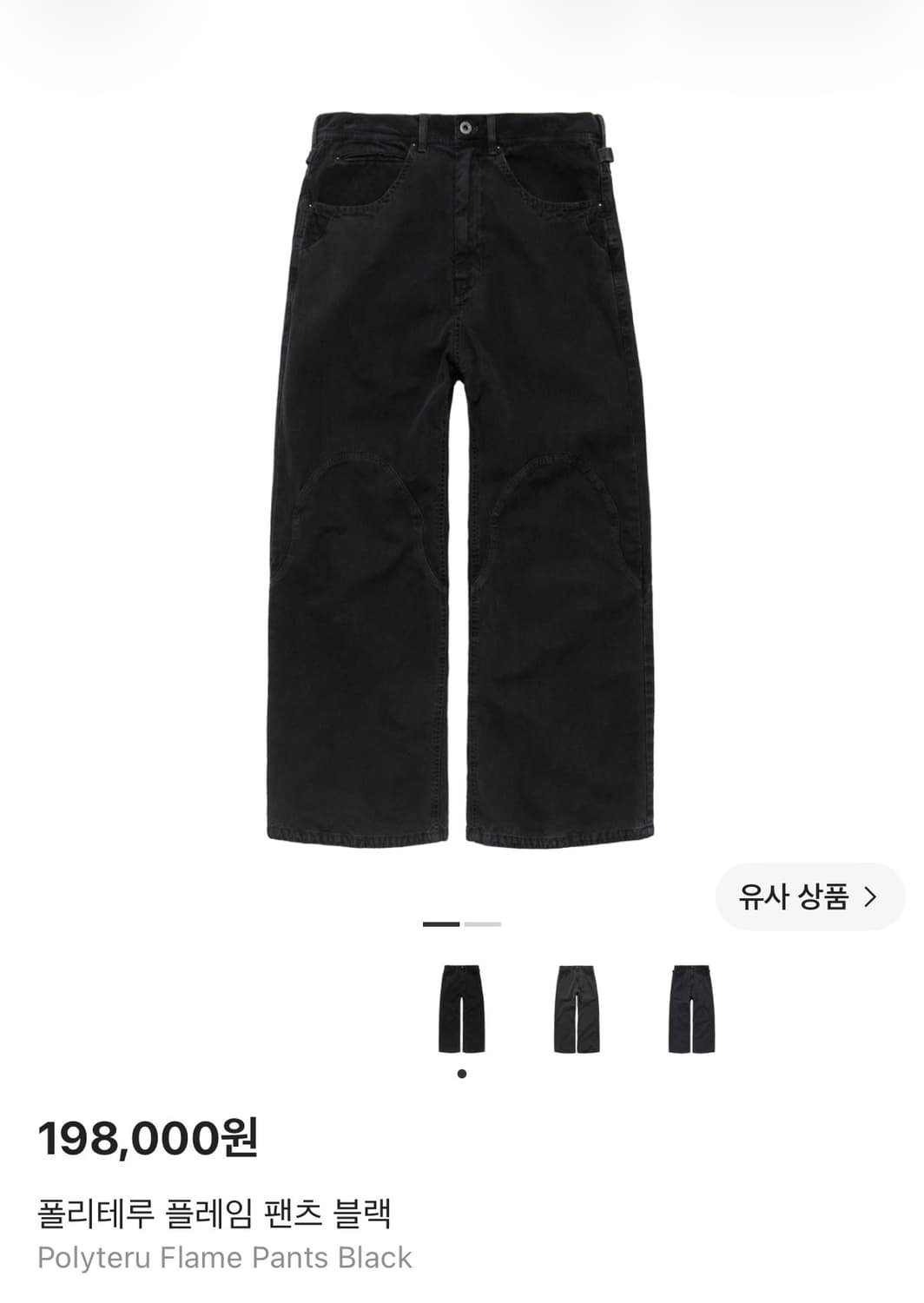 폴리테루 플레임팬츠 블랙3 상품이미지1