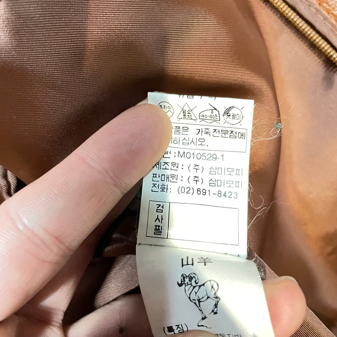 삼미모피 산양가죽 자켓 상품이미지7