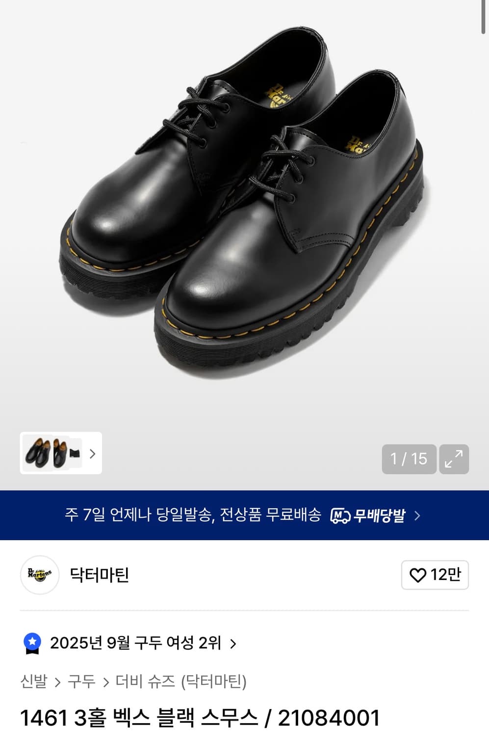 닥터마틴 1461 3홀 벡스 블랙 상품이미지1