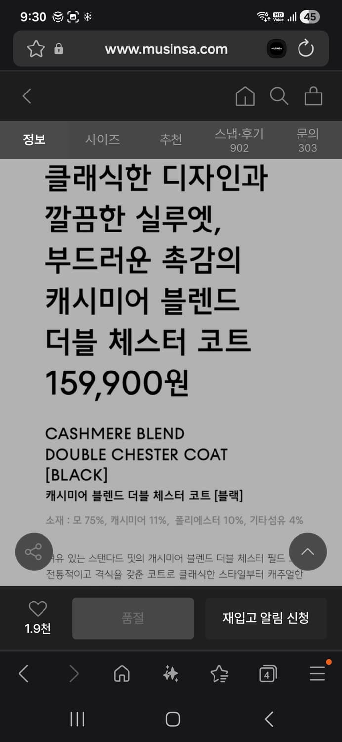 무신사 스탠다드 캐시미어 블렌드 더블 체스터 코트, 블랙, M 상품이미지8