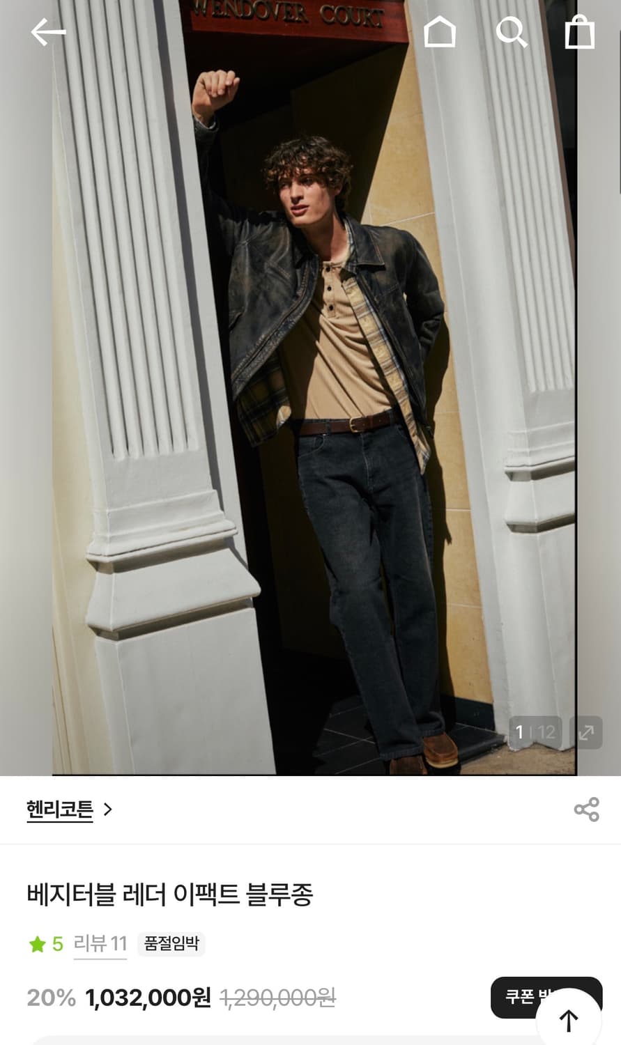 헨리코튼 베지터블 레더 이팩트 블루종 46 가죽자켓 팝니다. 상품이미지2