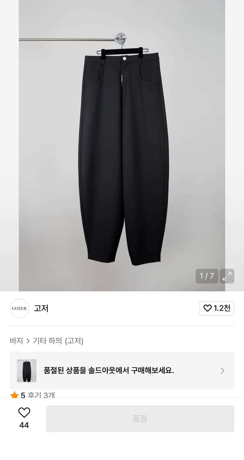 고저 바지 팝니다 상품이미지1