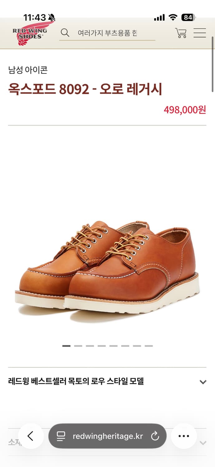 레드윙 8092 옥스포드 목토 상품이미지6