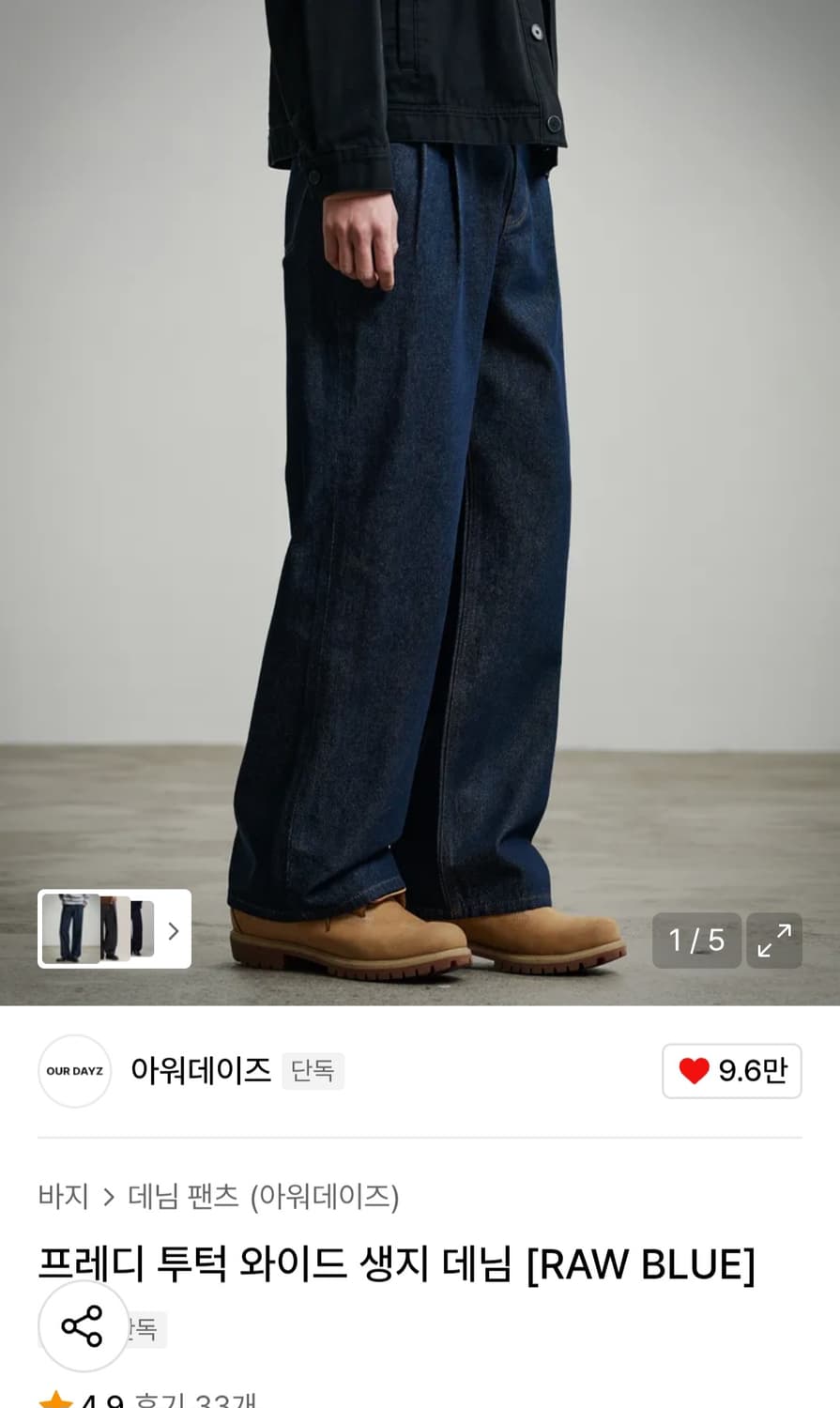 아워데이즈 프레디 투턱 와이드 생지 데님 RAW BLUE m 상품이미지1