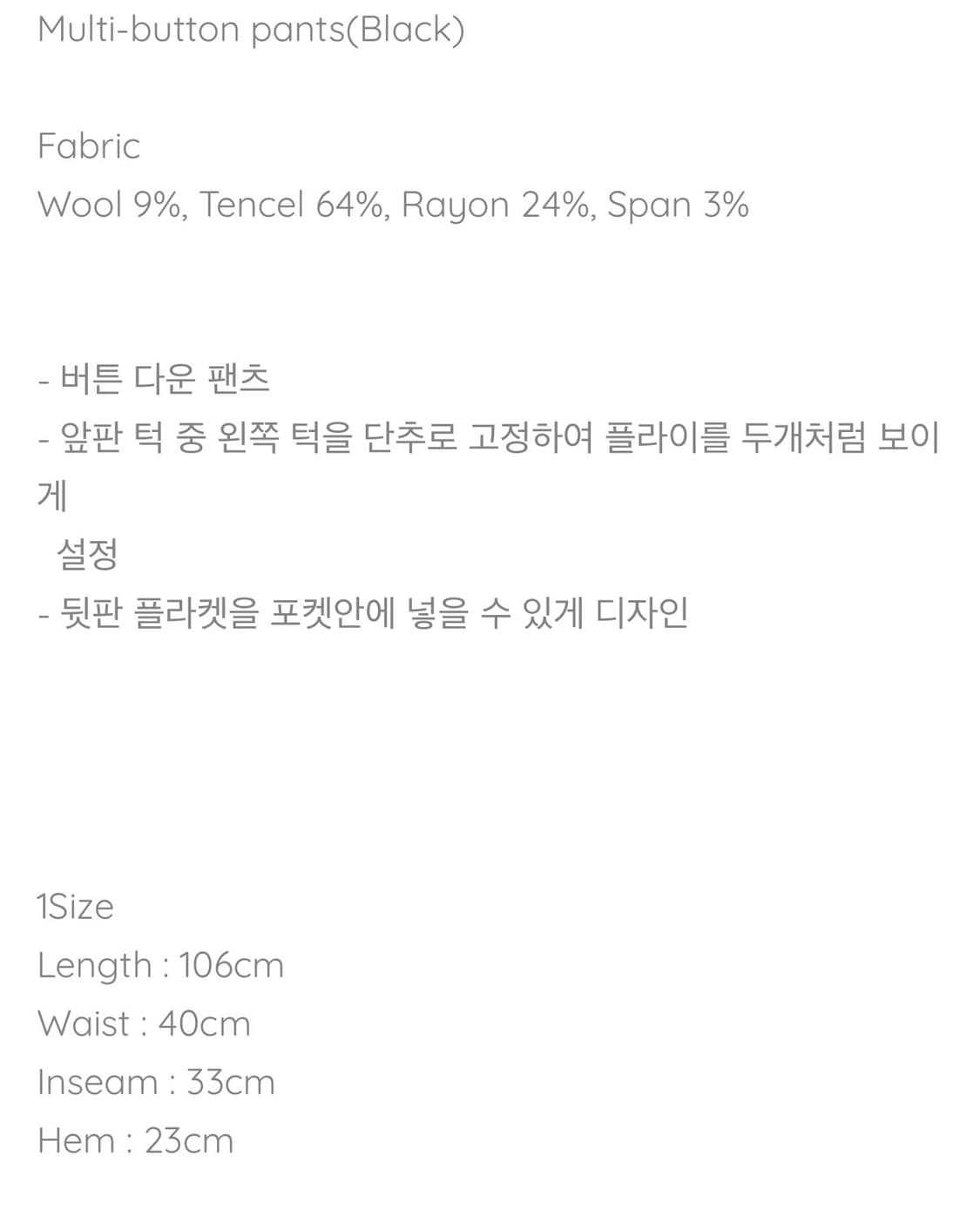요석 멀티 버튼 팬츠 블랙 1사이즈 상품이미지3