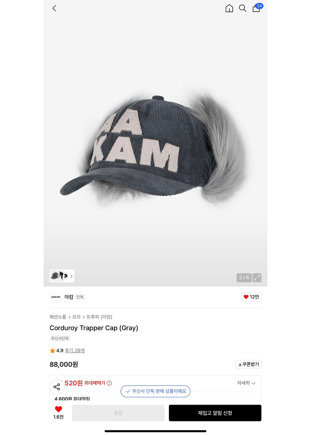 아캄 트루퍼 캡 Corduroy Trapper Cap (Gray) 상품이미지1