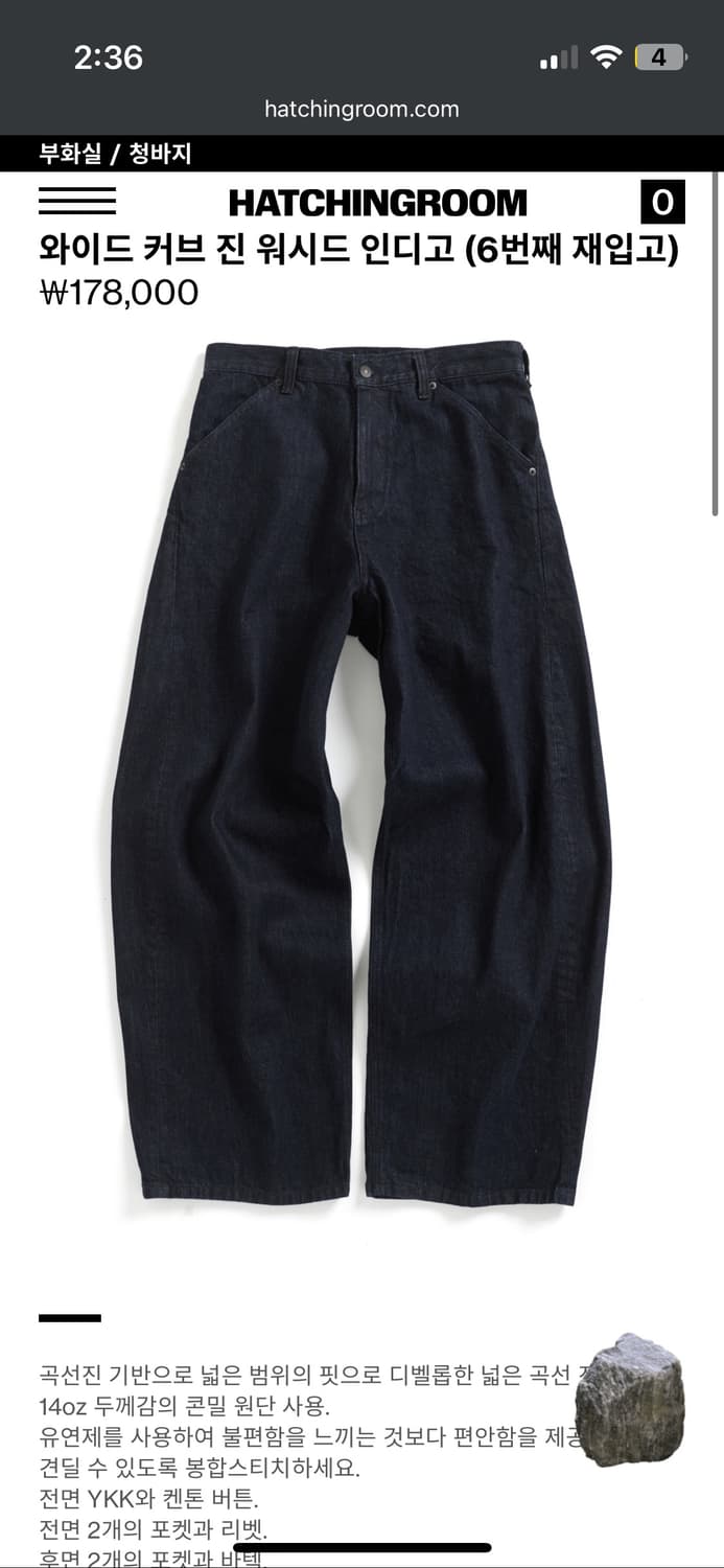 해칭룸 와이드 커브진 인디고 상품이미지1