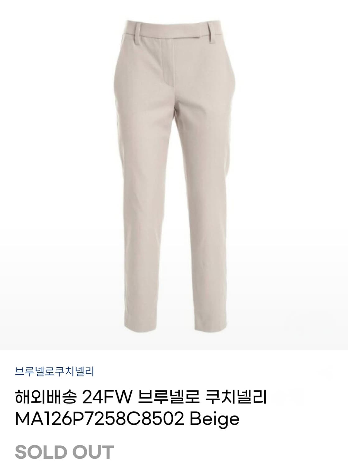 매장정품/ 브루넬로 쿠치넬리 24FW 여성바지 25 명품바지 WL57 상품이미지7