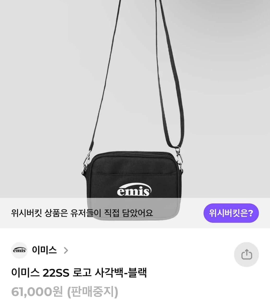 EMIS 이미스 사각백 상품이미지1