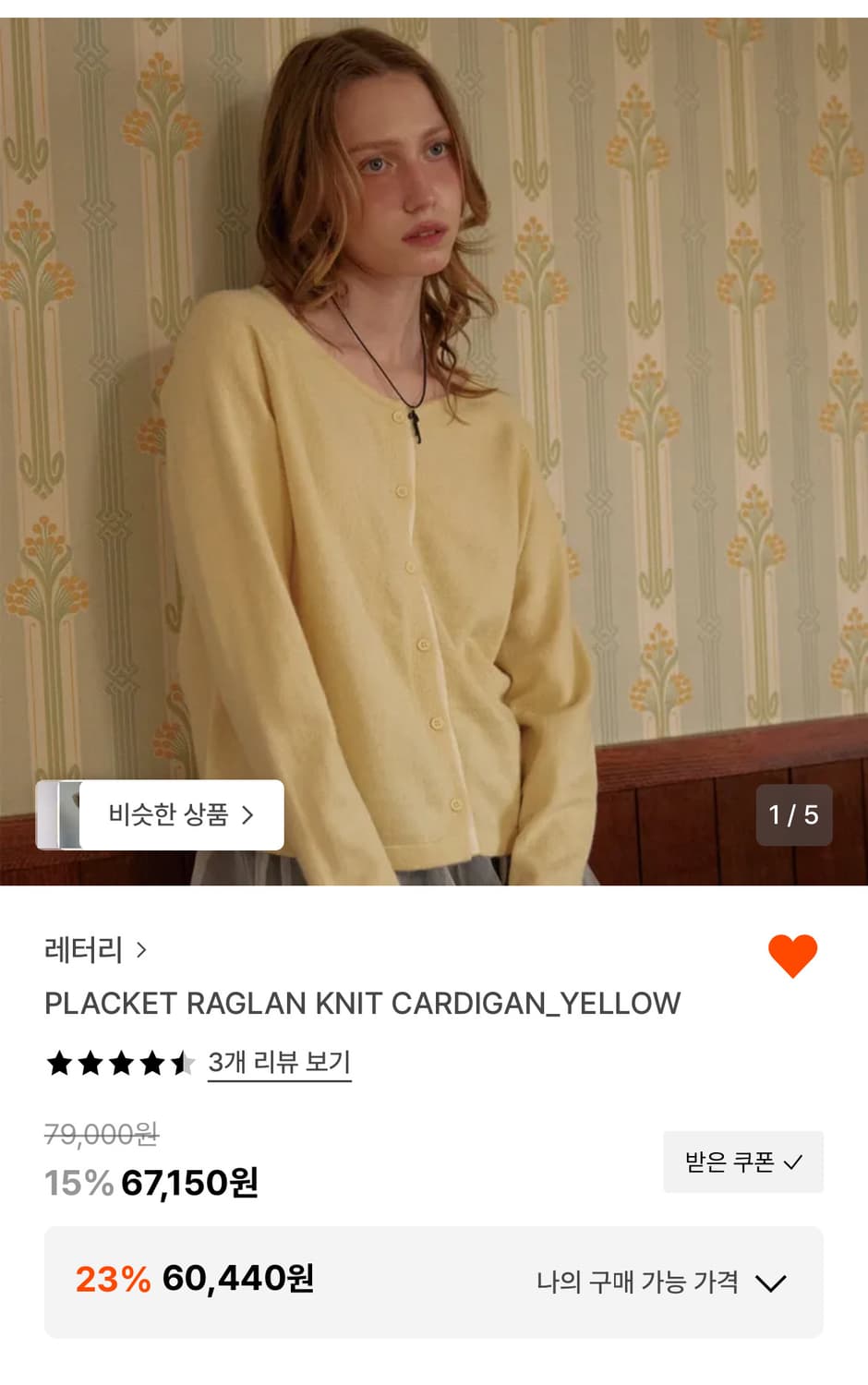 레터리 레글런 니트 가디건 옐로우  상품이미지1