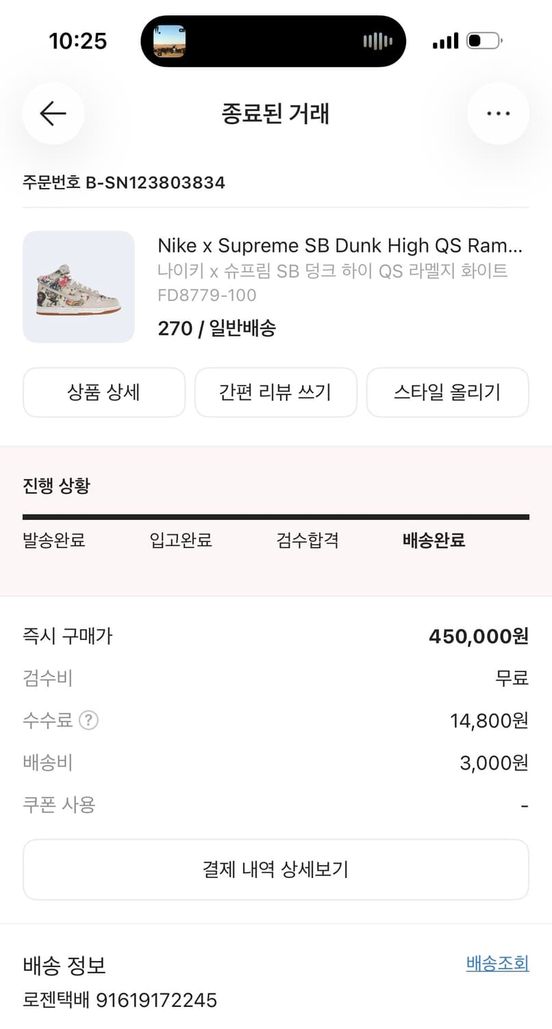 270 ] 나이키 x 슈프림 SB 덩크 하이 QS 라멜지 화이트 상품이미지2