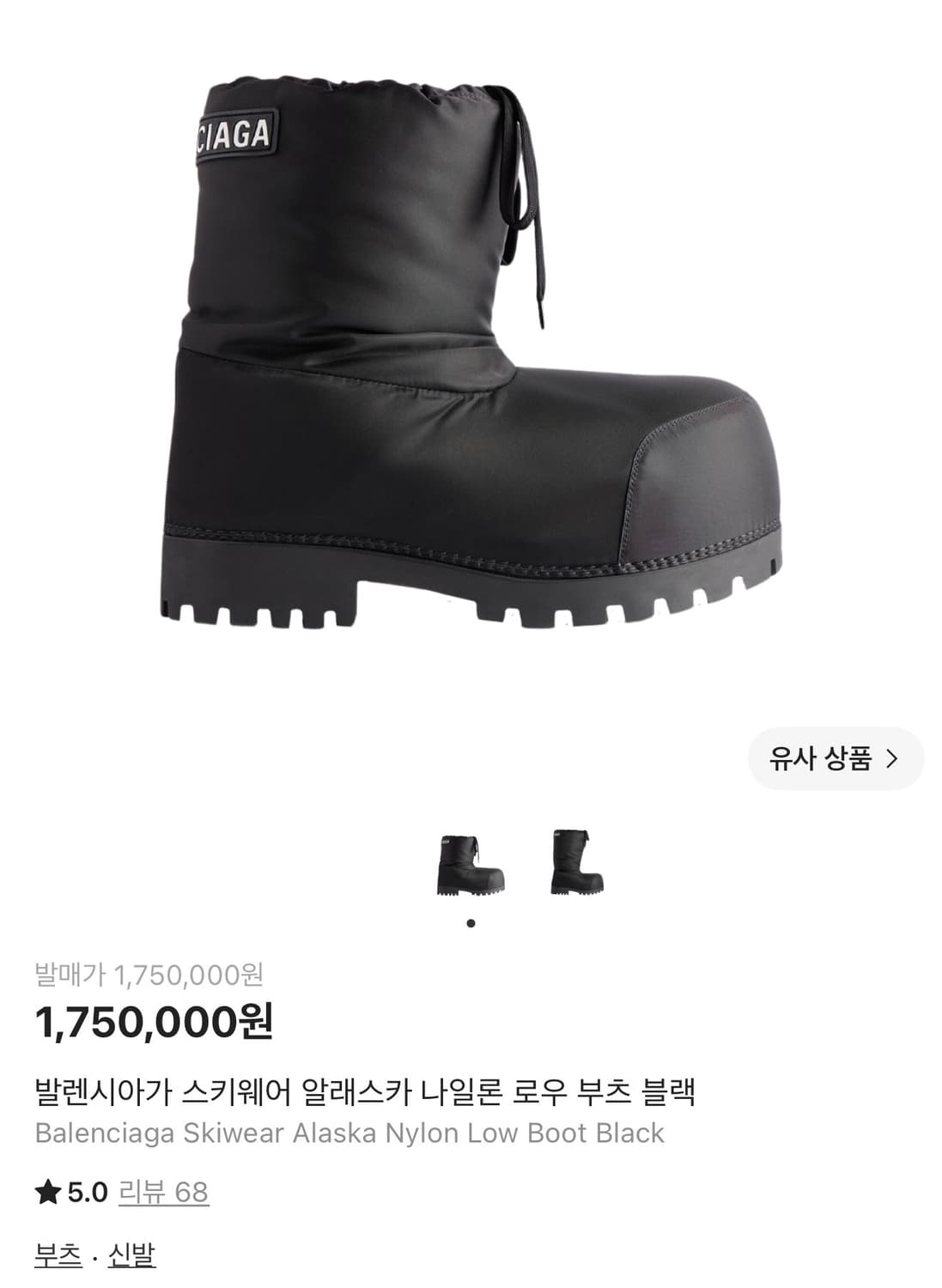 발렌시아가 스키웨어 알래스카 나일론 로우 부츠 블랙 상품이미지1