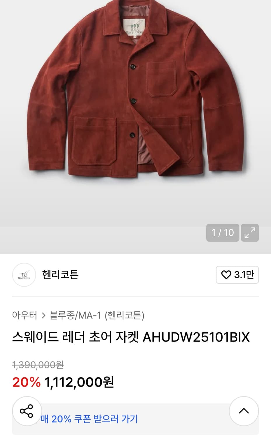 25FW 헨리코튼 스웨이드 레더 초어 자켓 50(105) 브릭 상품이미지2