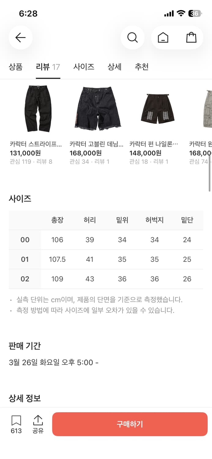 카락터 데님팬츠 상품이미지2